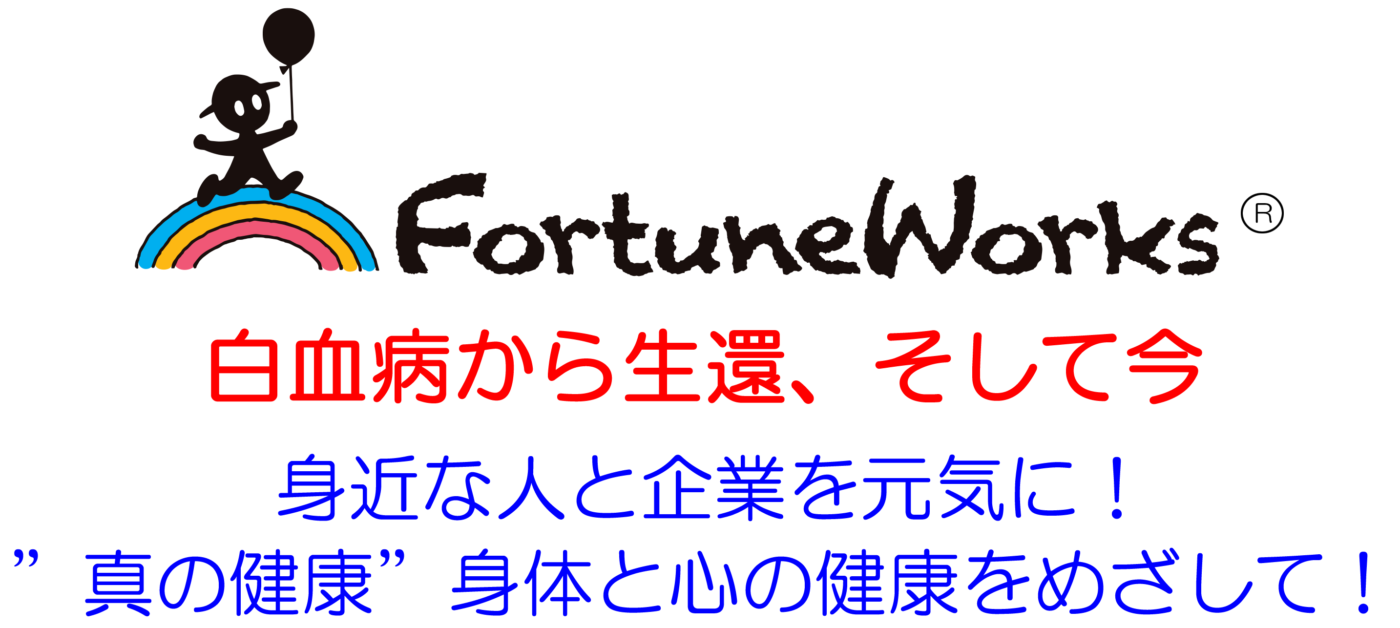 FortuneWorks